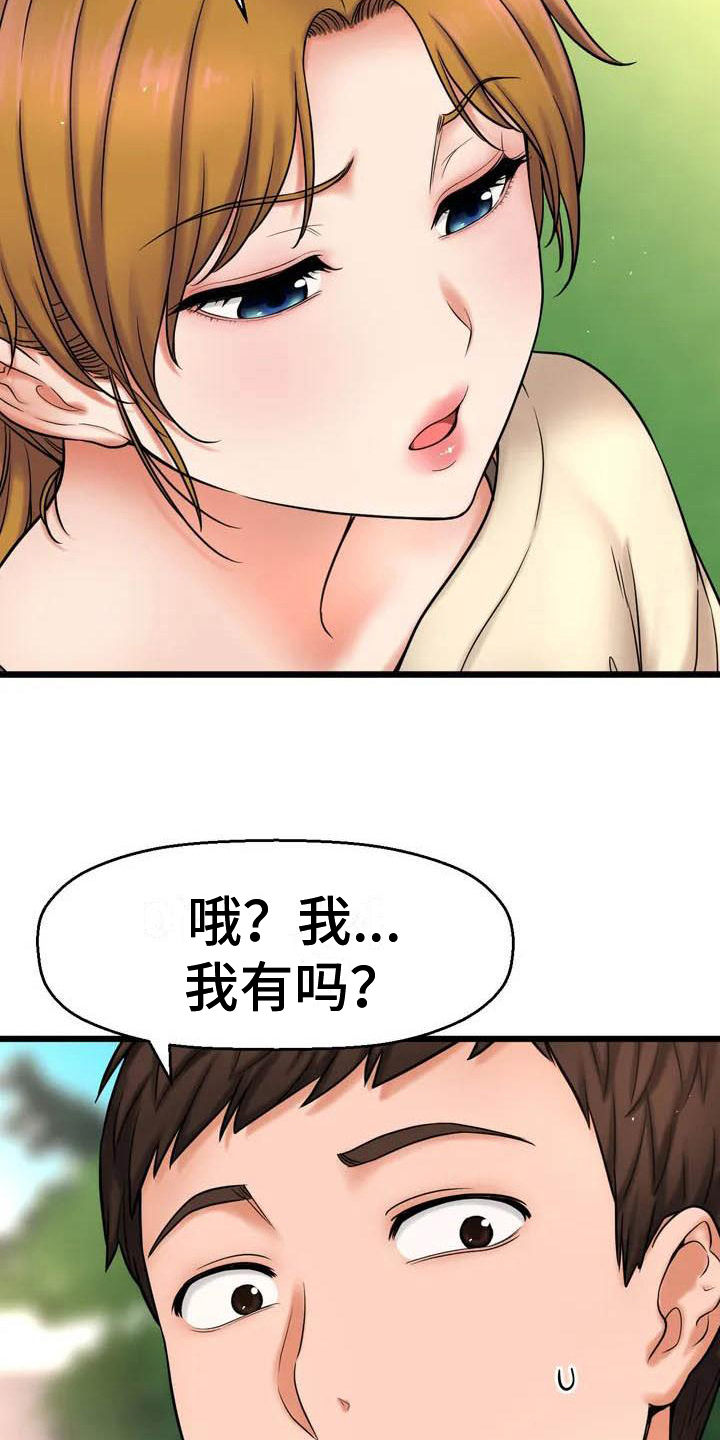 初恋重逢的感悟漫画,第4章：在意2图