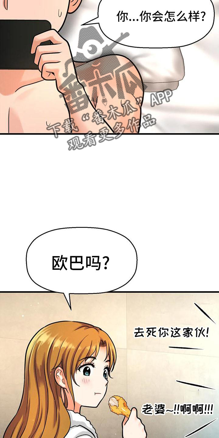 初恋未满漫画,第33章：反差1图