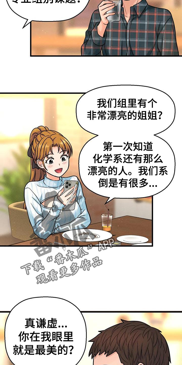 初恋是诅咒的图片漫画,第27章：漂亮女生1图