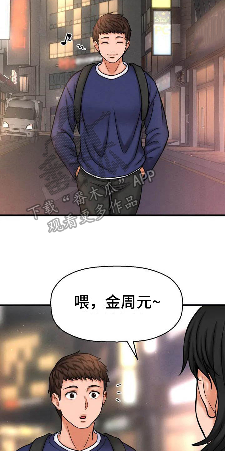 初恋视频漫画,第4章：在意2图