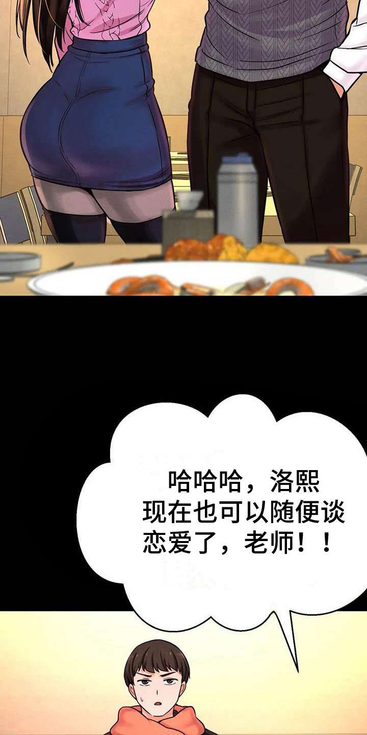 初恋重逢的感悟漫画,第17章：男朋友1图