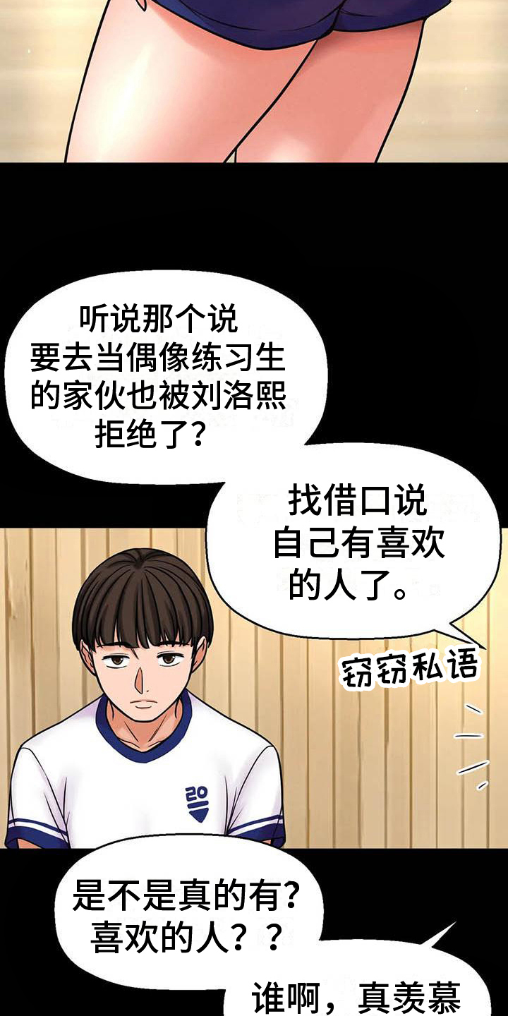 初恋歌曲漫画,第14章：自作多情1图