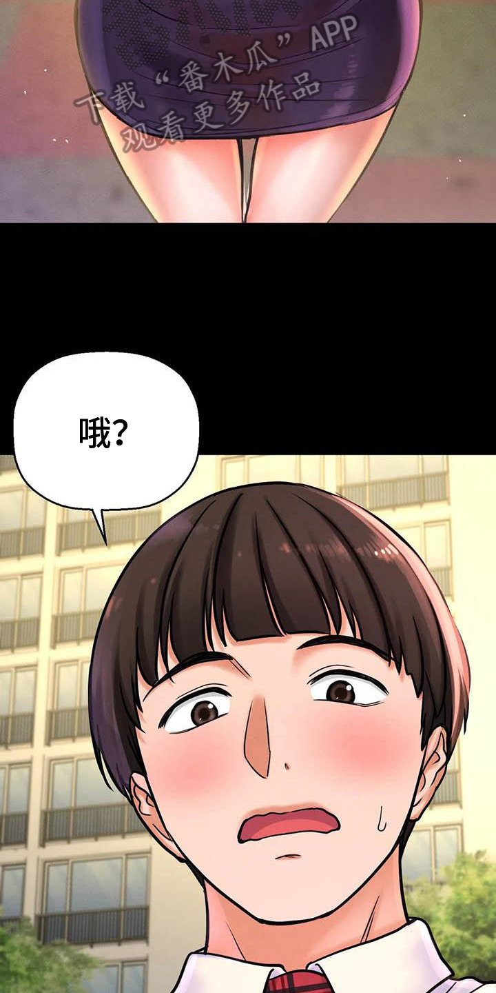 初恋诅咒漫画,第11章：道歉2图