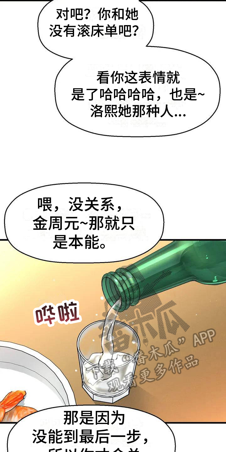 初恋诅咒小说漫画,第5章：留恋1图