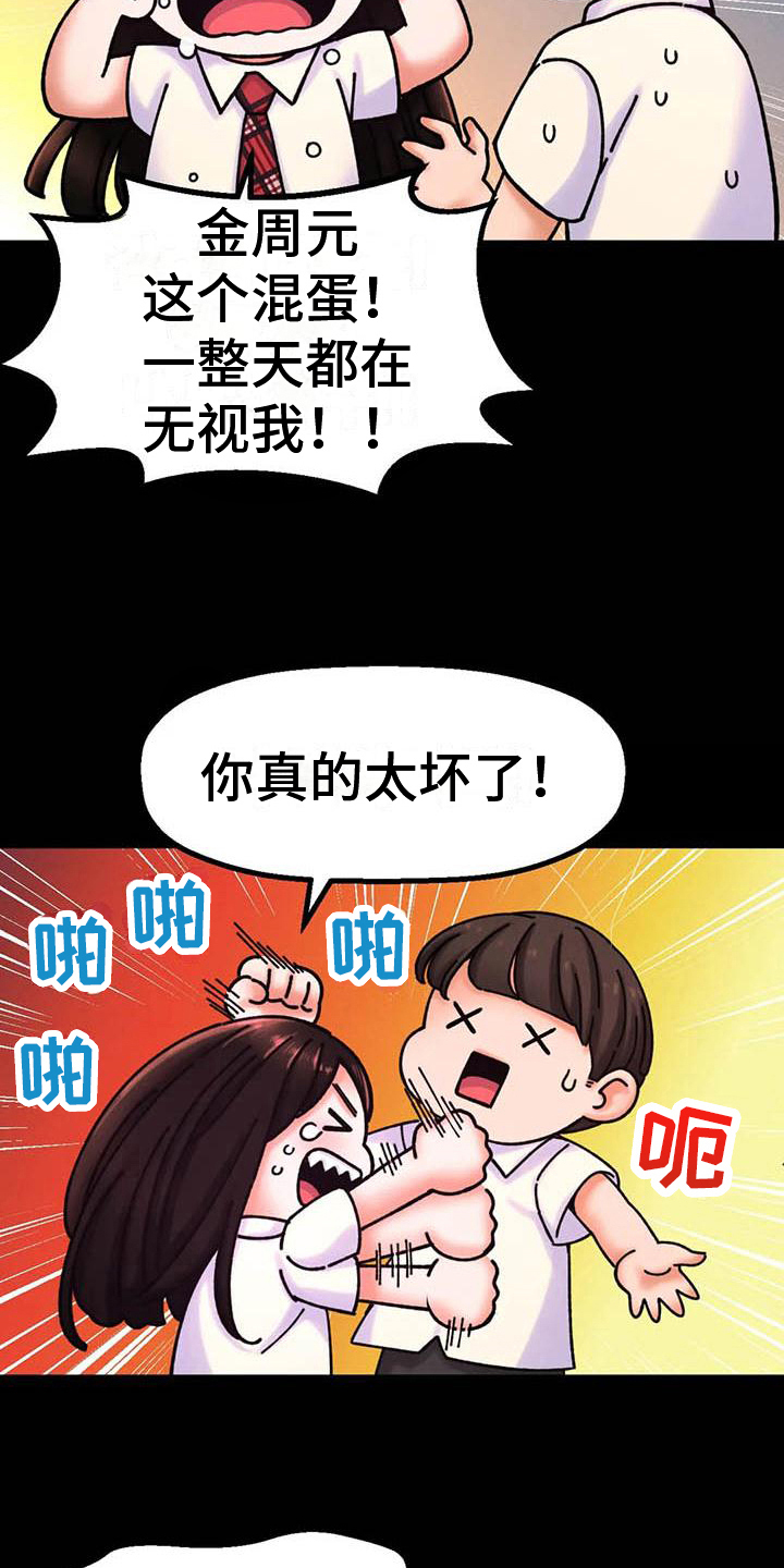 初恋诅咒漫画,第11章：道歉1图