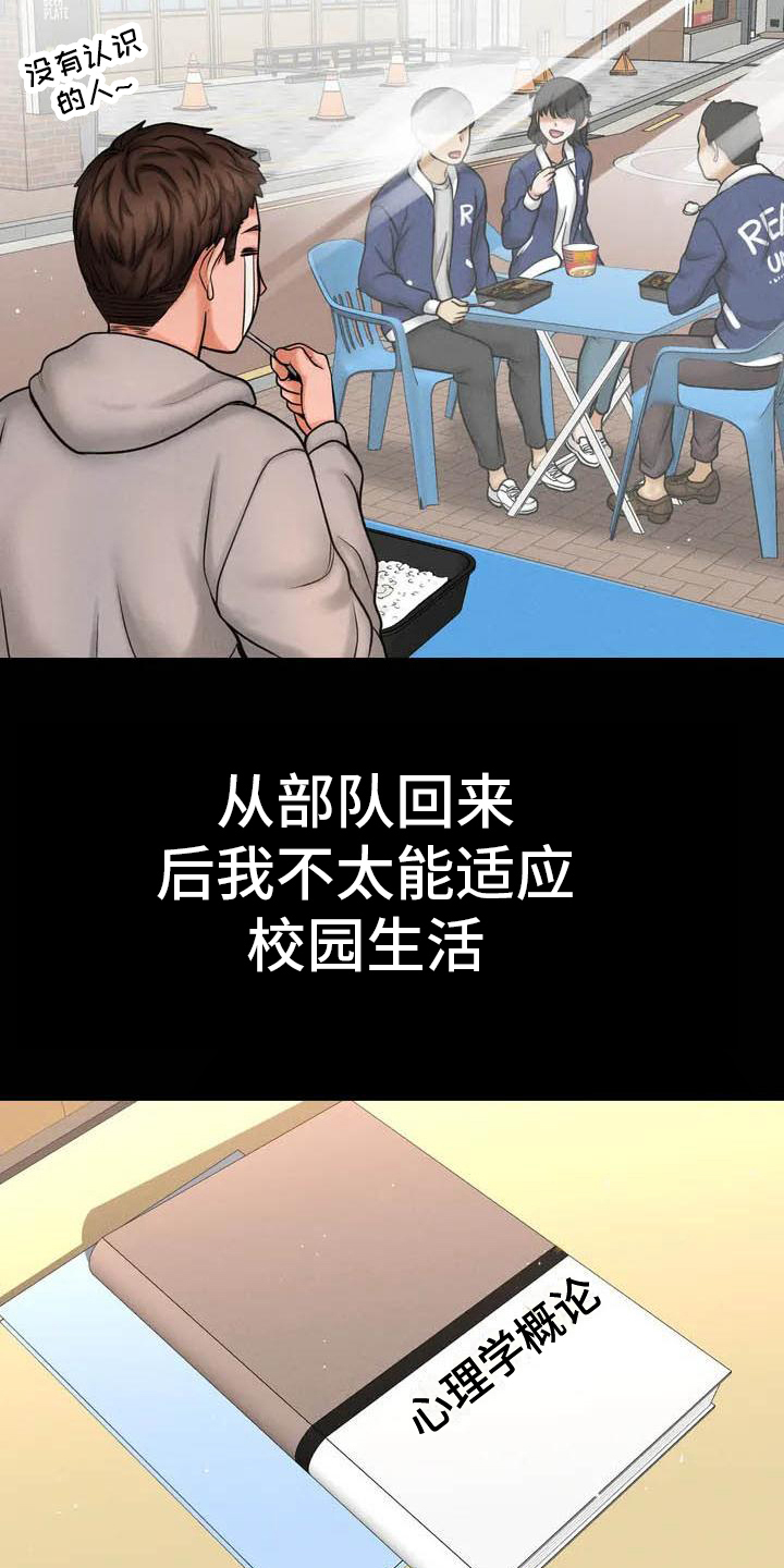 初恋的人漫画,第3章：女朋友2图