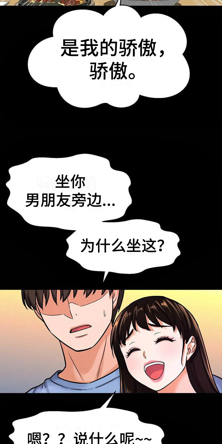 初恋咒术漫画,第18章：试探1图