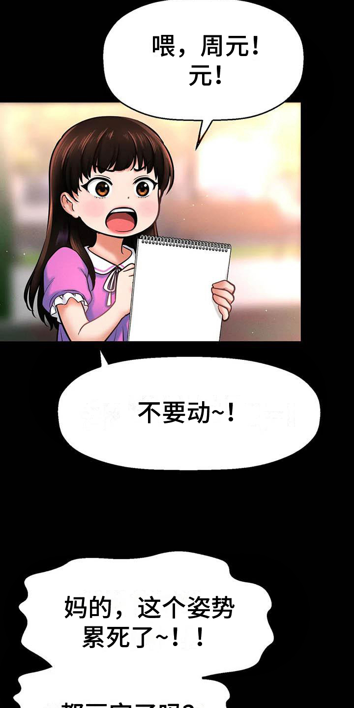 初恋诅咒漫画,第7章：人气2图