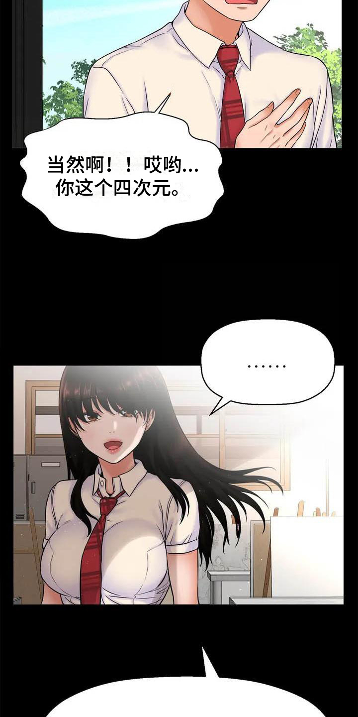 初恋了那么多年电视剧漫画,第1章：初恋1图