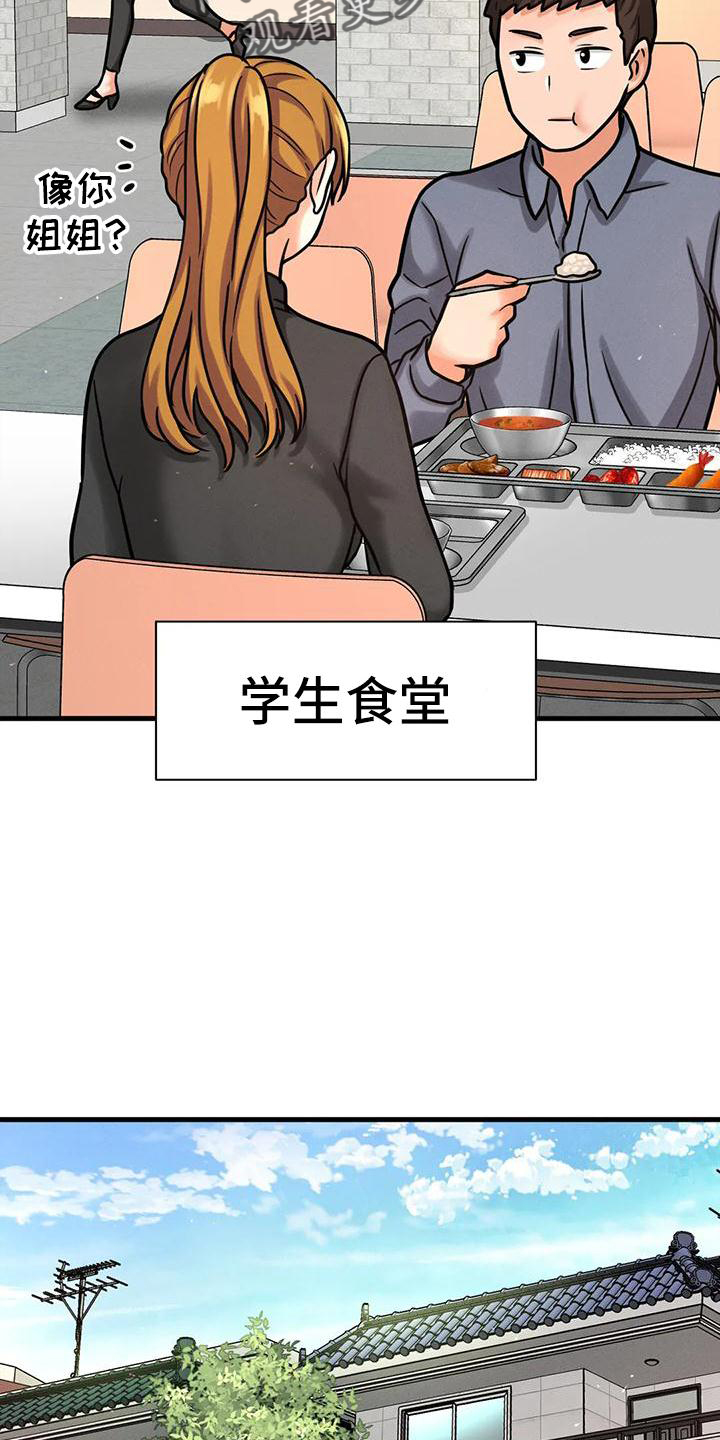 初恋最难忘漫画,第34章：我喜欢的人1图