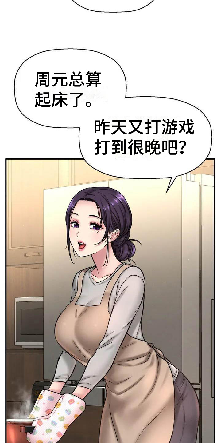 初恋的地方漫画,第2章：复读生2图