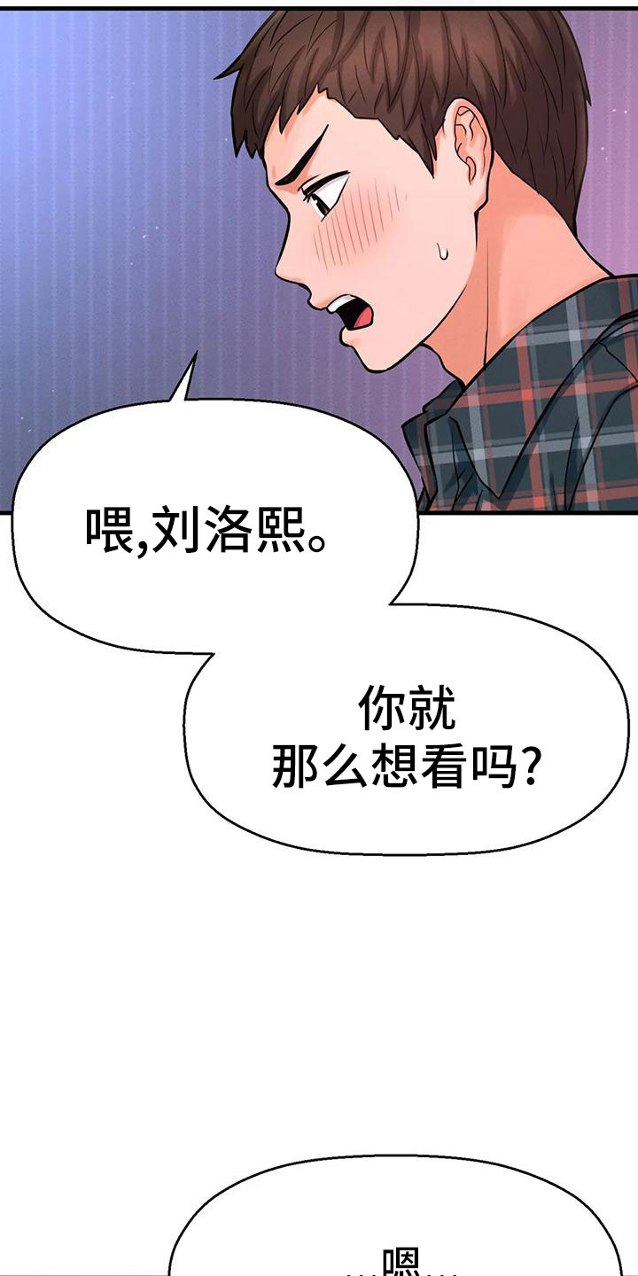 初恋诅咒漫画,第31章：疯了2图