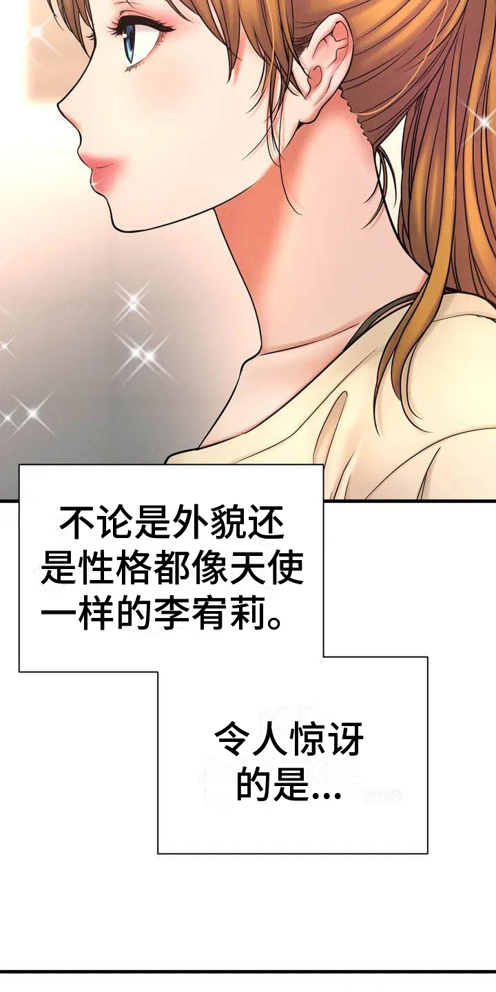 初恋的地方漫画,第3章：女朋友2图