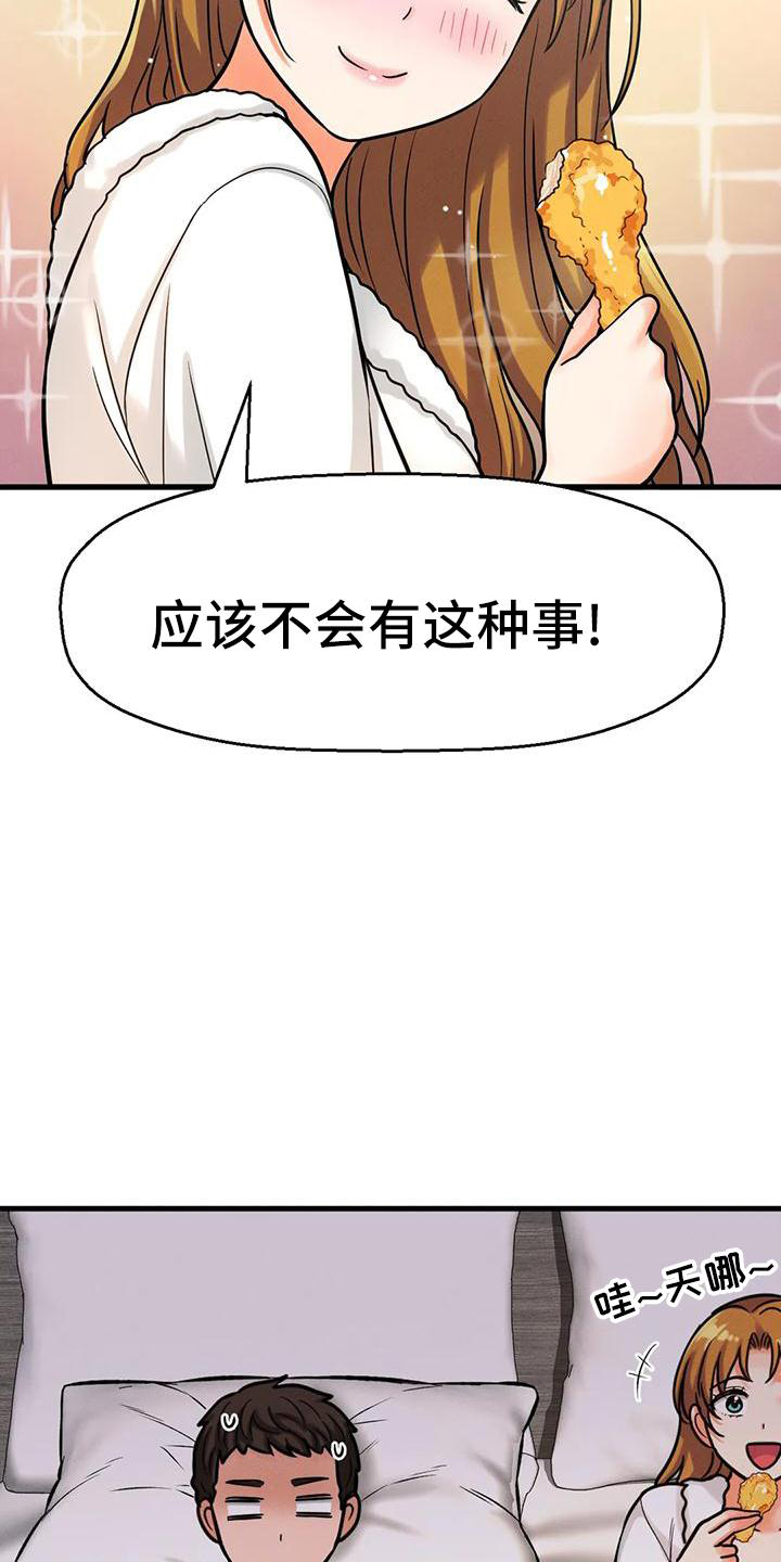 初恋未满漫画,第33章：反差2图