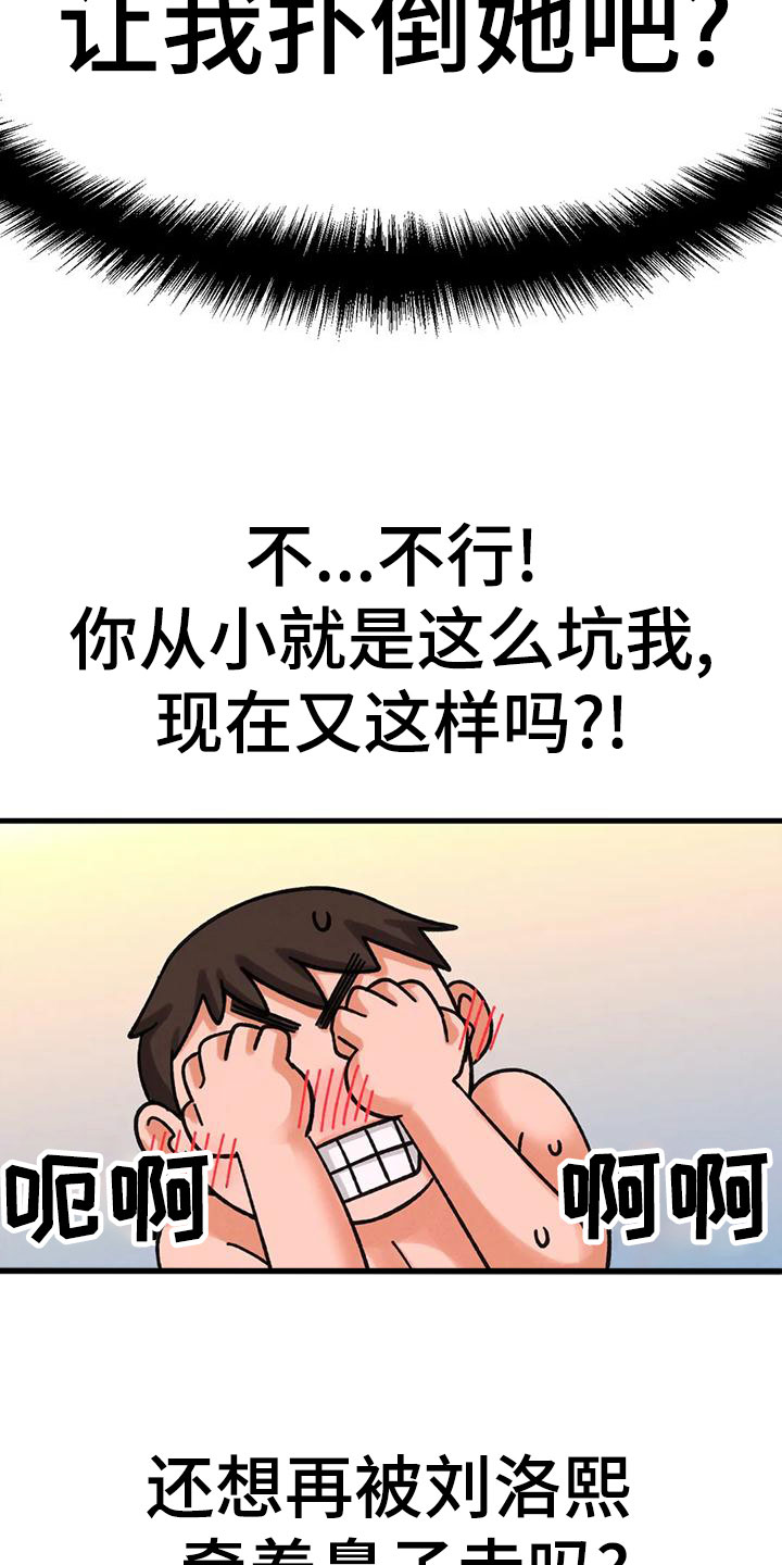 初恋hud漫画,第32章：邀请1图