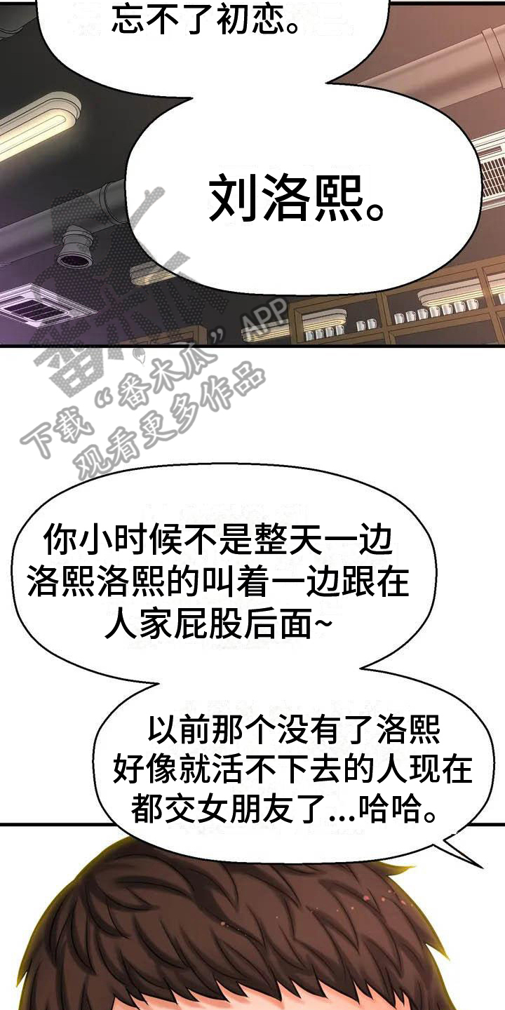 初恋重逢的感悟漫画,第4章：在意2图