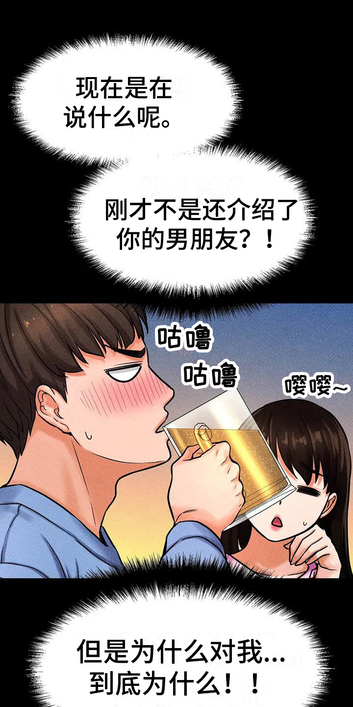 初恋很惨漫画,第18章：试探1图