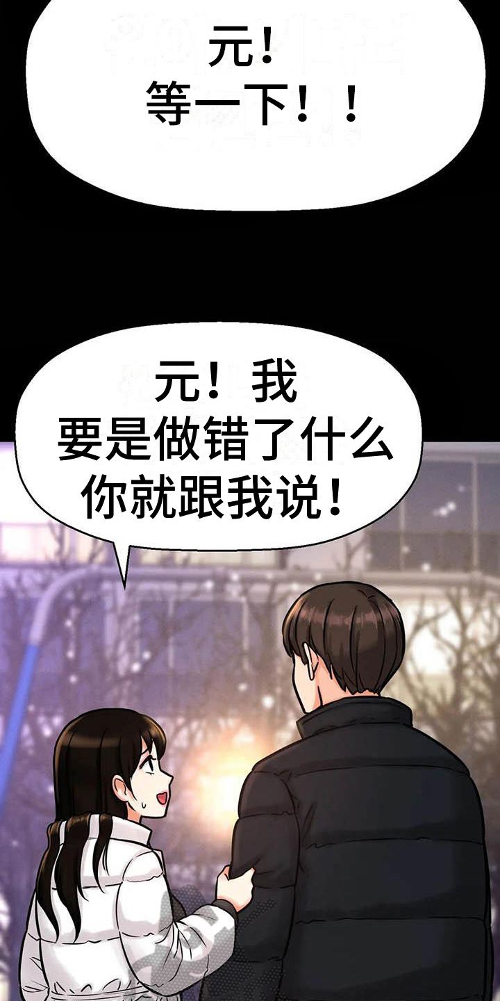 初恋歌曲漫画,第22章：不舒适1图