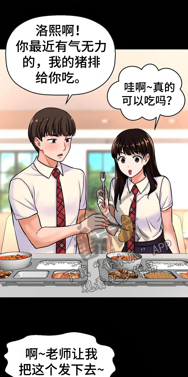 初恋变成诅咒漫画,第15章：交往传闻1图