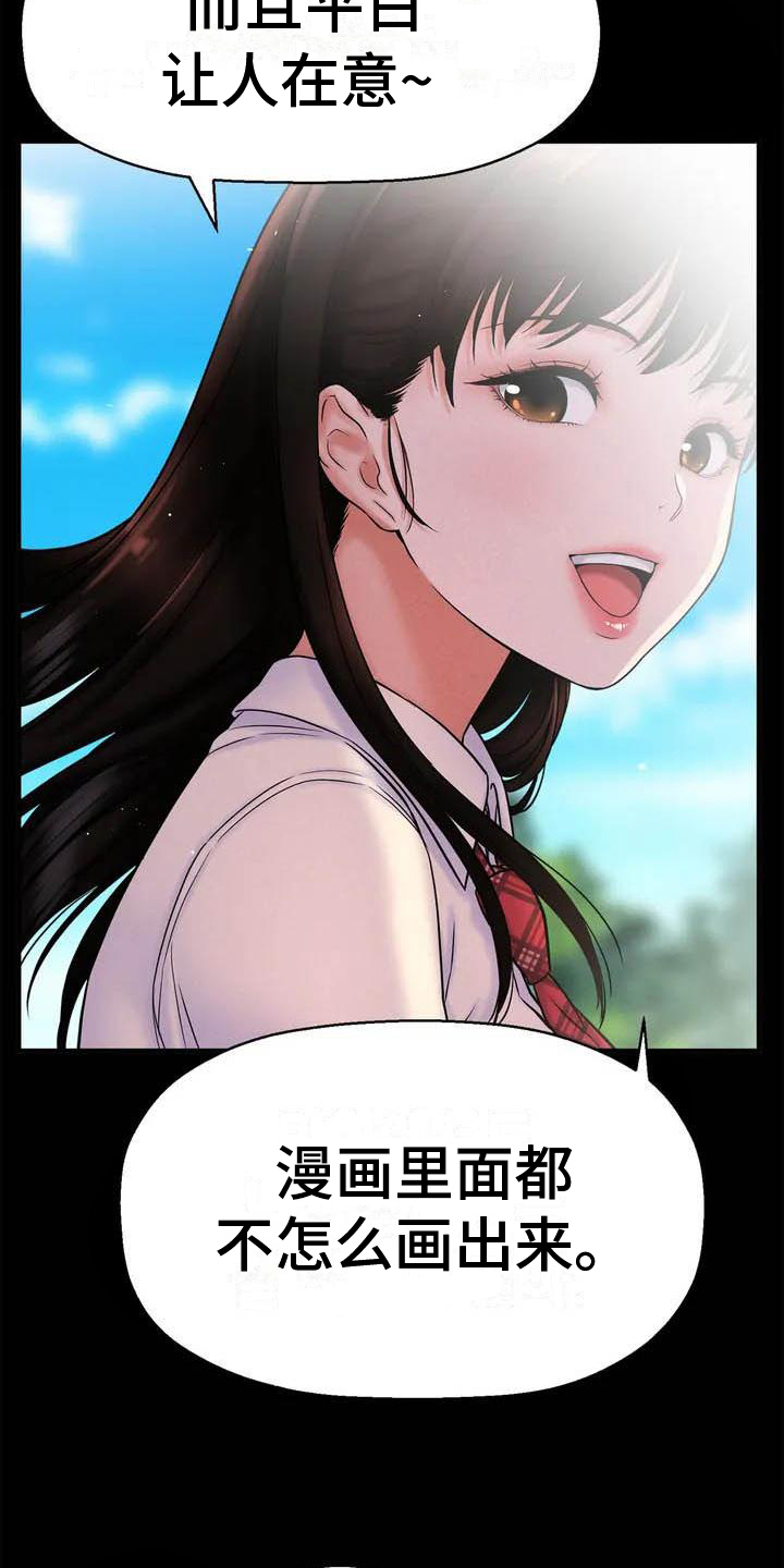 初恋了那么多年电视剧漫画,第1章：初恋2图