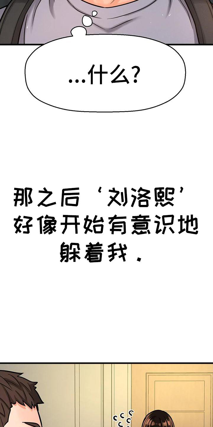 初恋了那么多年电视剧漫画,第34章：我喜欢的人2图