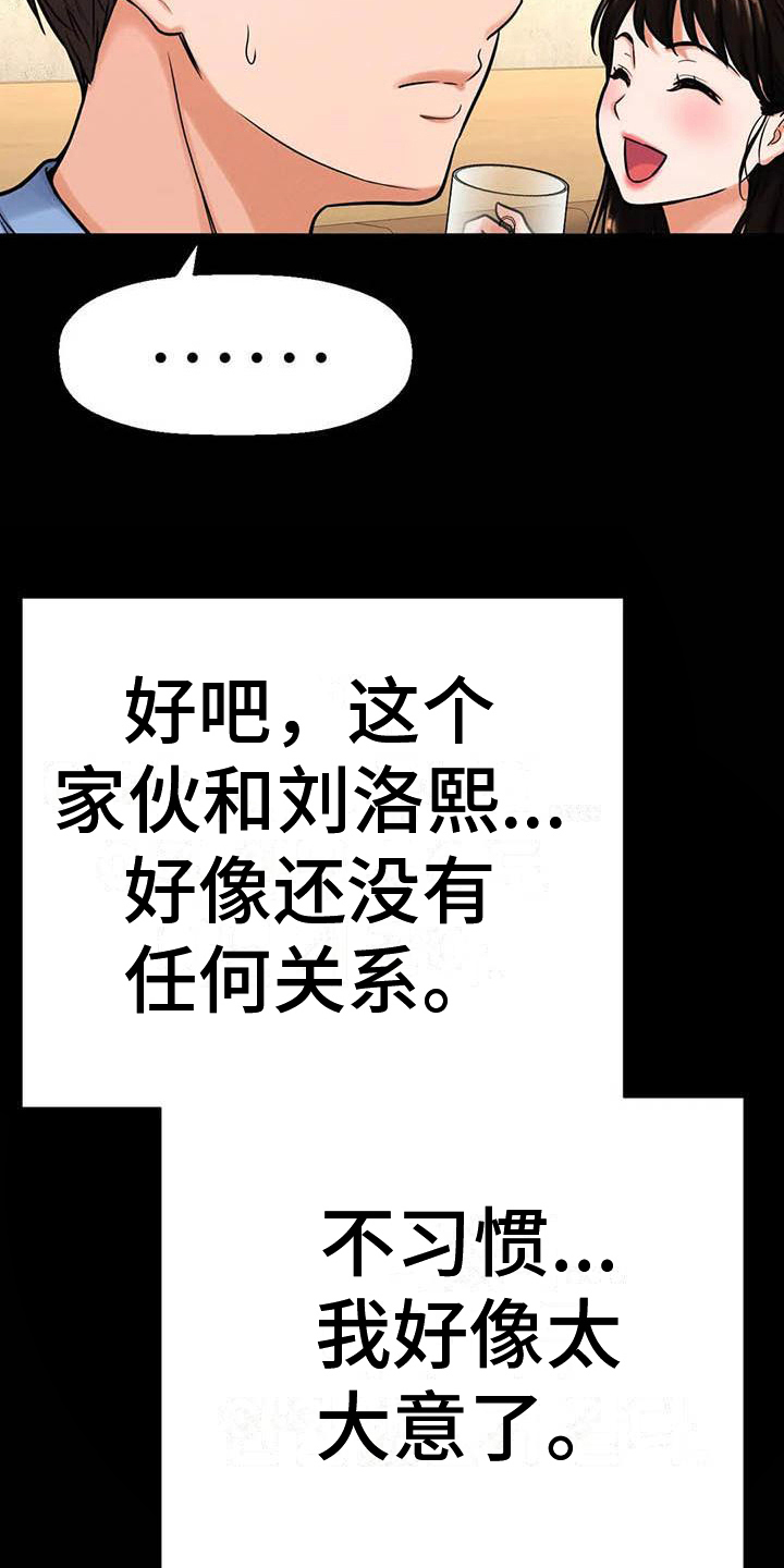 初恋诅咒漫画,第19章：见证2图