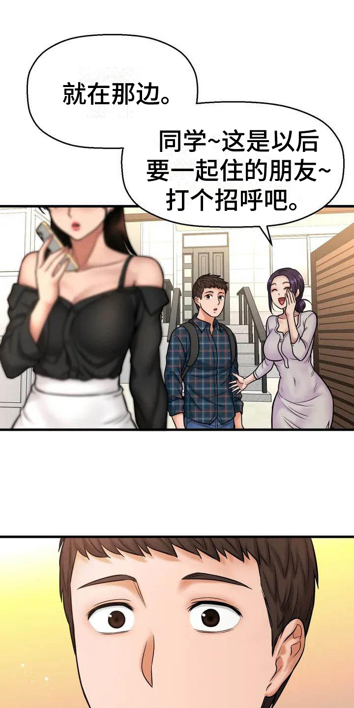 初恋诅咒漫画,第6章：再会初恋2图