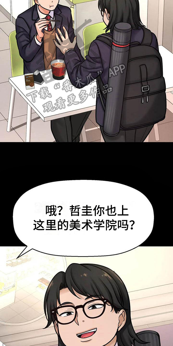 初恋的诅咒会有吗漫画,第15章：交往传闻2图