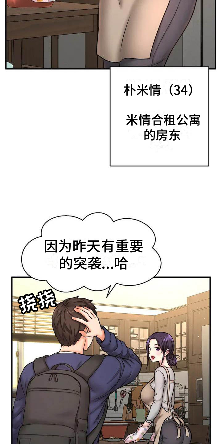 初恋诅咒漫画,第2章：复读生1图