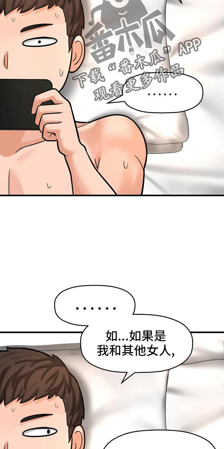 初恋未满漫画,第33章：反差2图