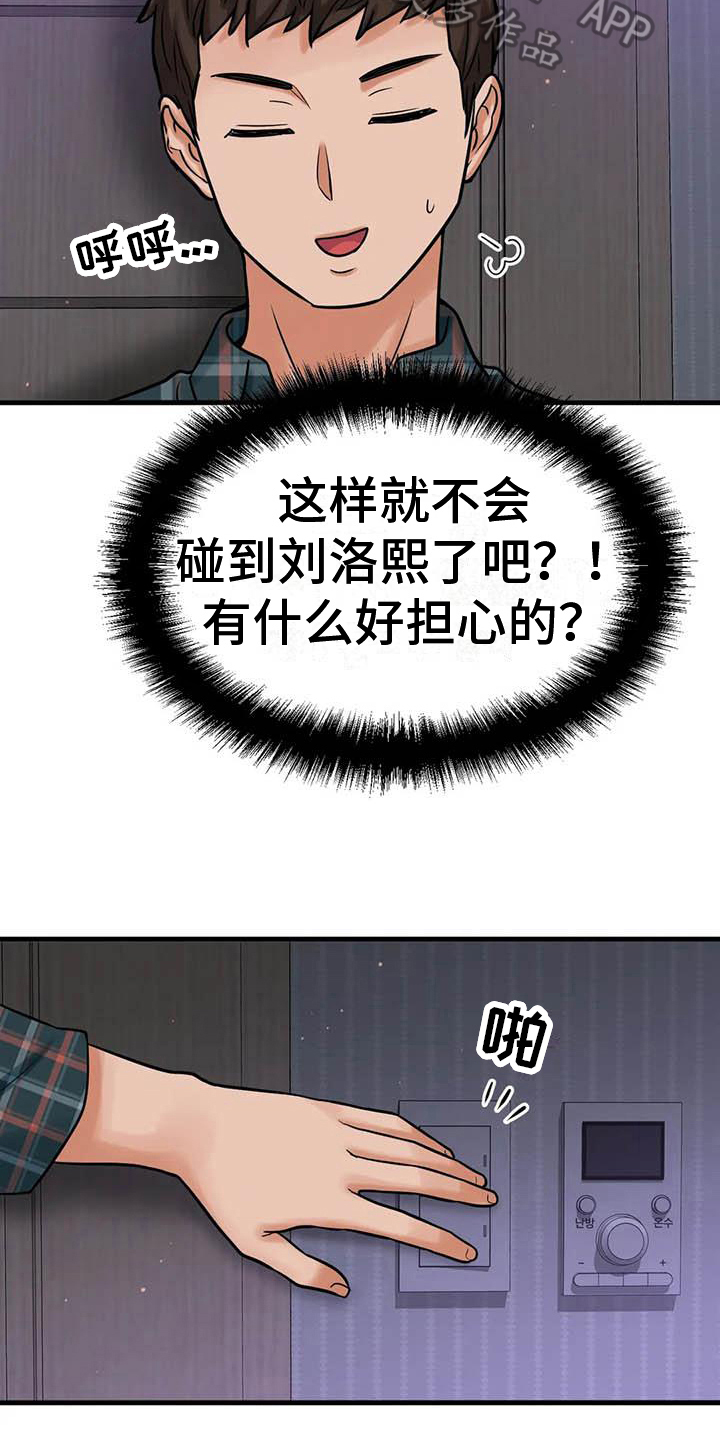 初恋后遗症相遇的魔咒漫画,第23章：在房间2图