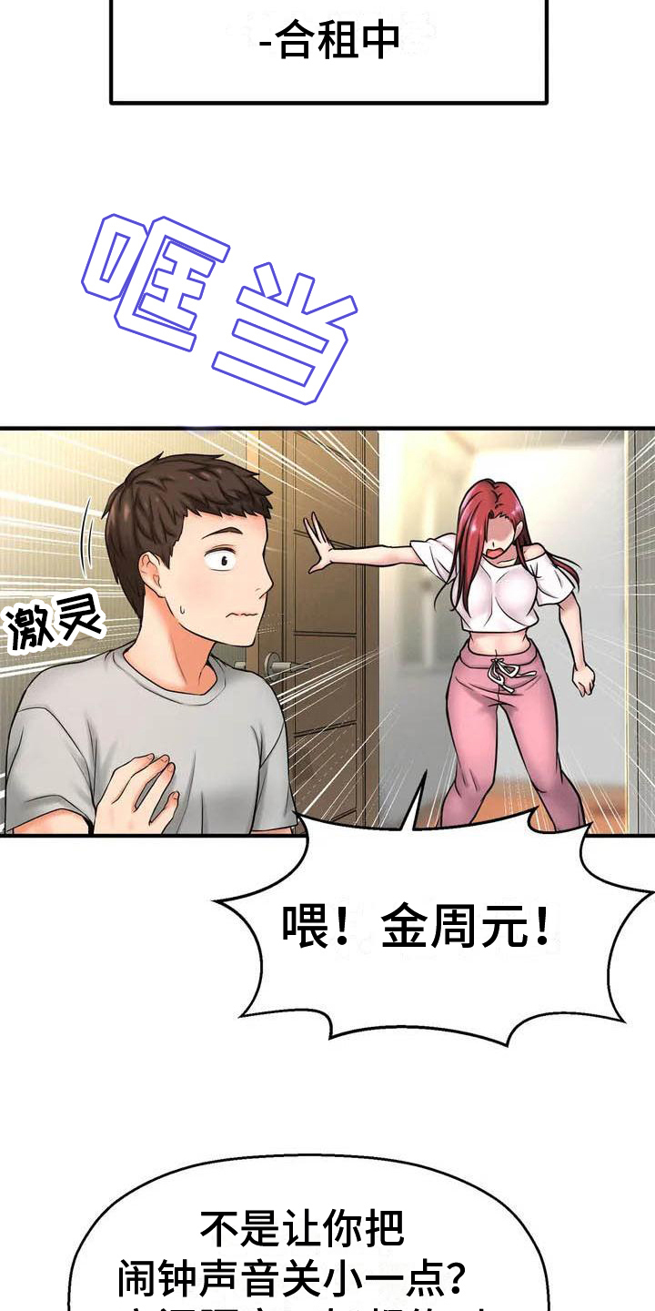 初恋毁掉8年的婚姻漫画,第2章：复读生1图