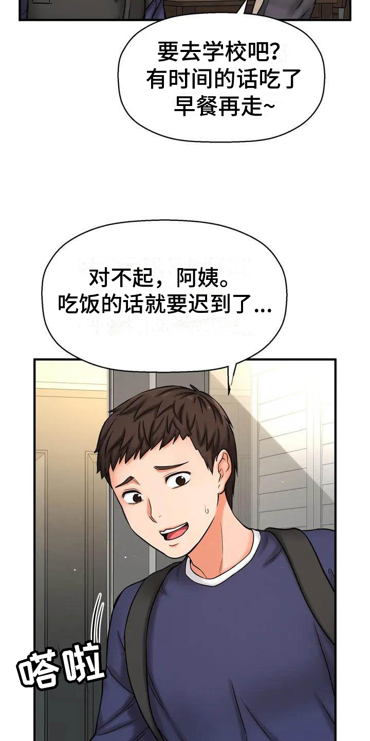 初恋诅咒漫画,第2章：复读生2图