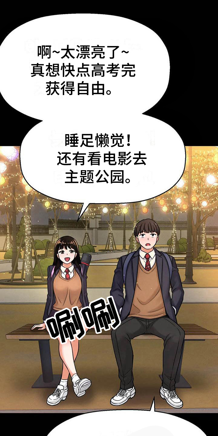 初恋是诅咒的图片漫画,第16章：握手1图