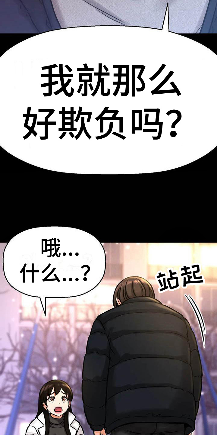 初恋歌曲漫画,第22章：不舒适2图