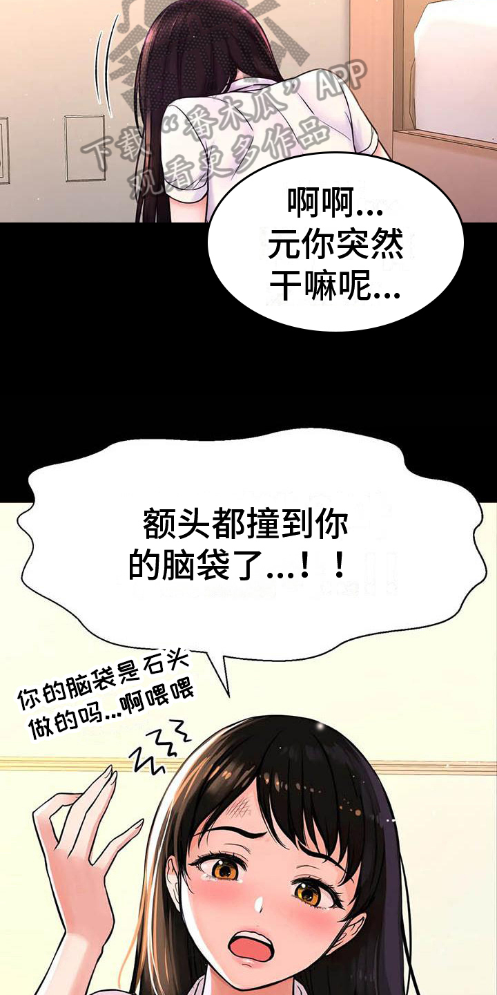 初恋视频漫画,第10章：尴尬1图