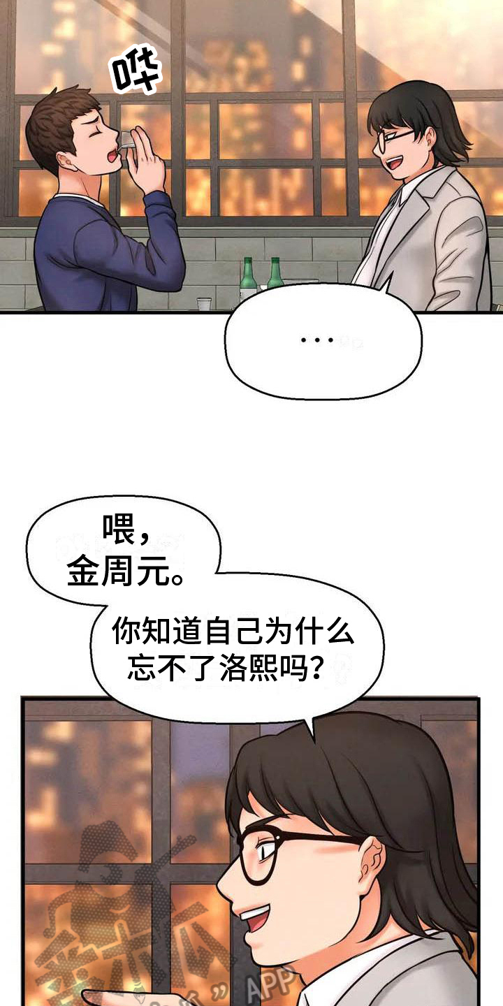 初恋毁掉8年的婚姻漫画,第5章：留恋2图