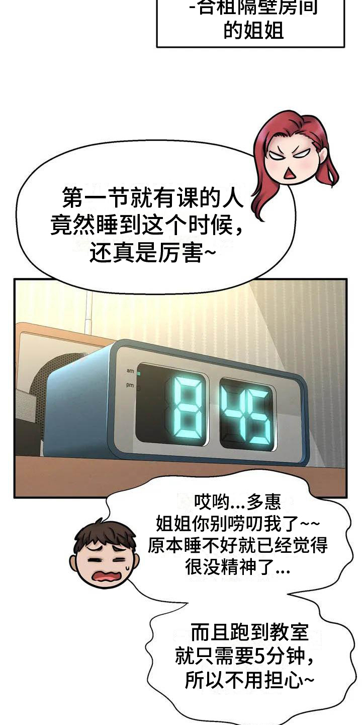 初恋的地方漫画,第2章：复读生1图