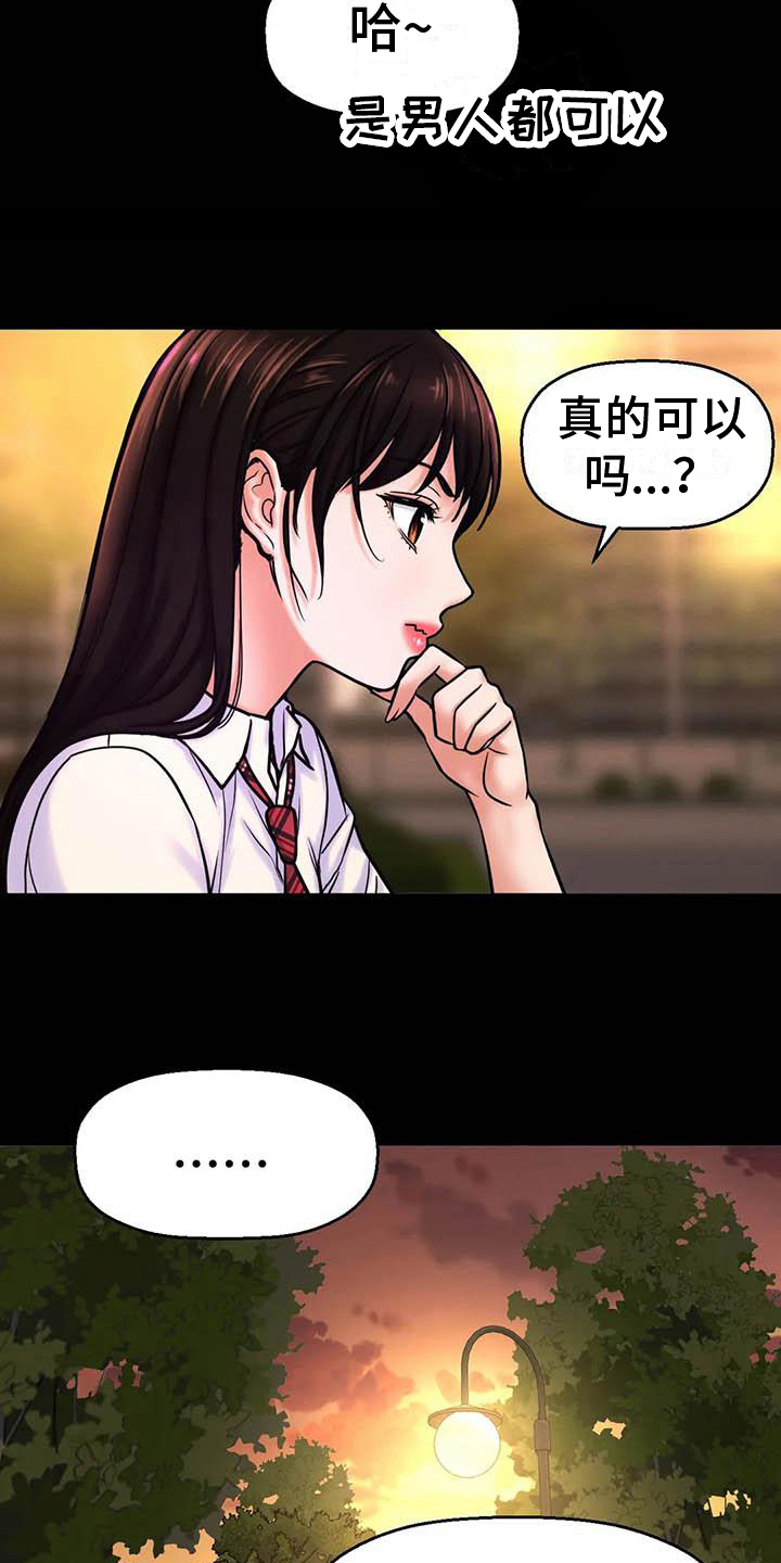 初恋诅咒漫画,第12章：指定2图
