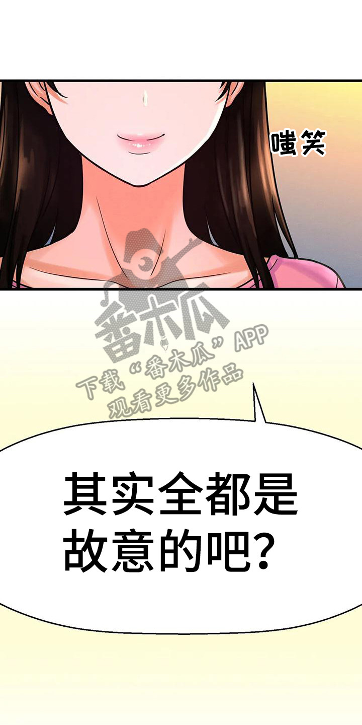 初恋重逢最感动的视频漫画,第29章：有什么目的2图