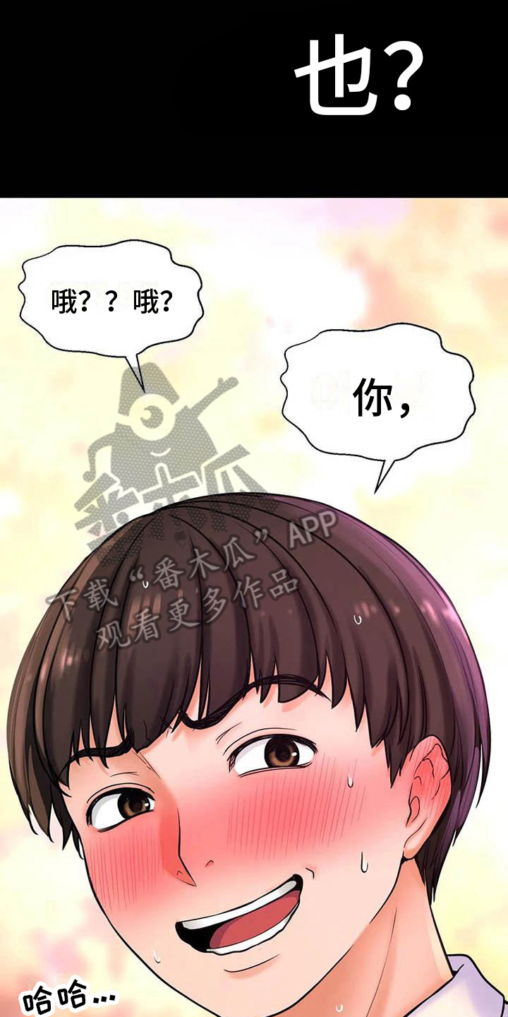 初恋诅咒漫画,第12章：指定1图