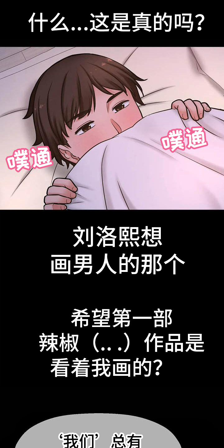 初恋uru漫画,第13章：会错意1图