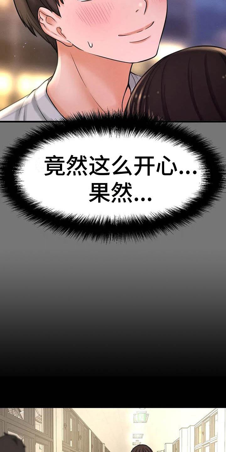 初恋诅咒漫画,第14章：自作多情2图