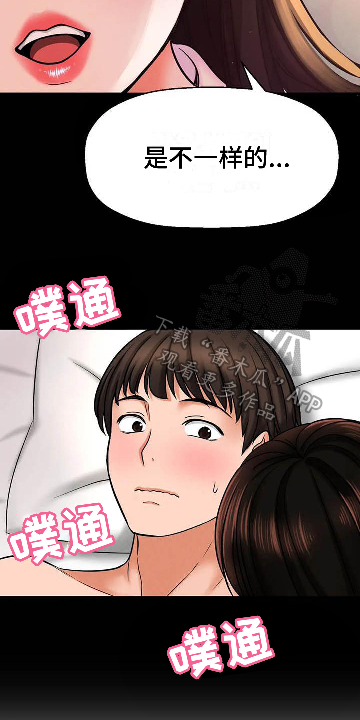 初恋uru漫画,第9章：想画的东西2图