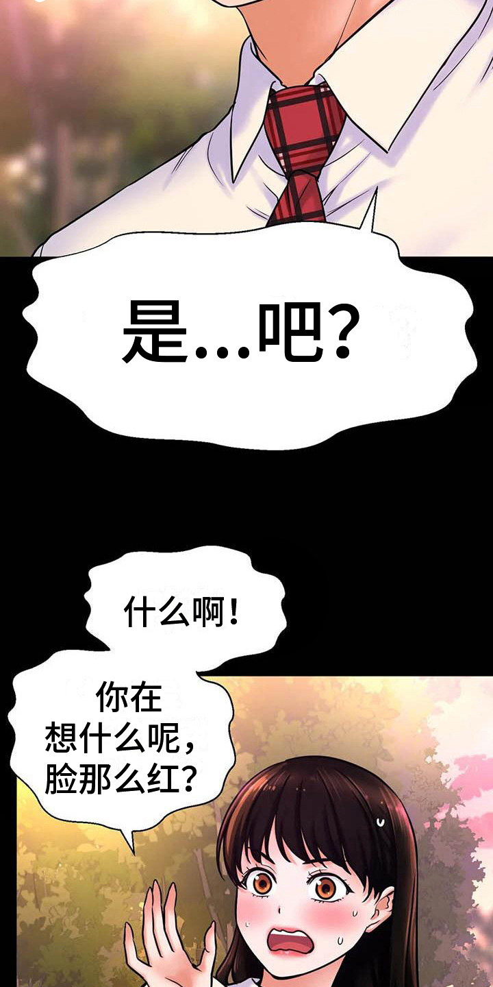 初恋诅咒漫画,第12章：指定2图
