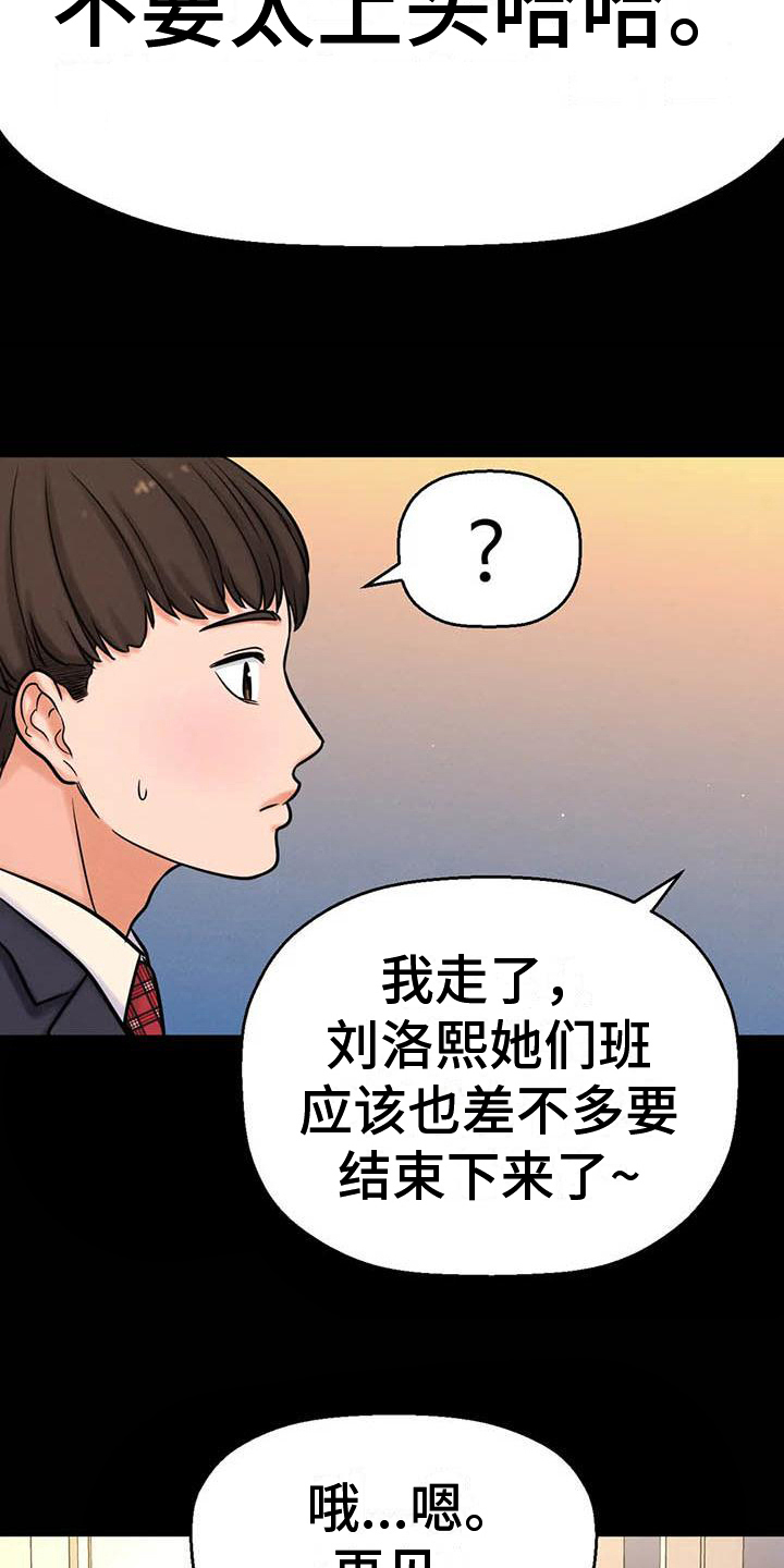 初恋诅咒by寒起漫画,第16章：握手2图