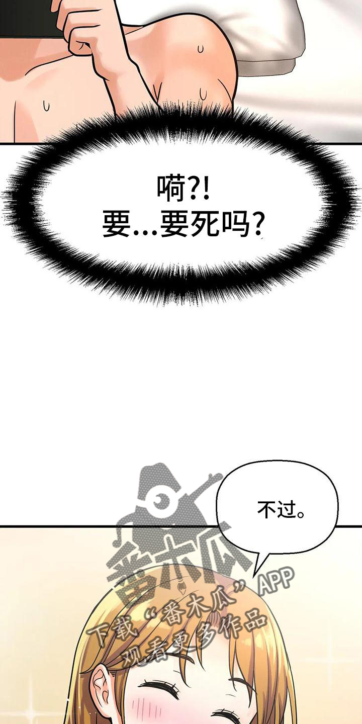 初恋未满漫画,第33章：反差1图