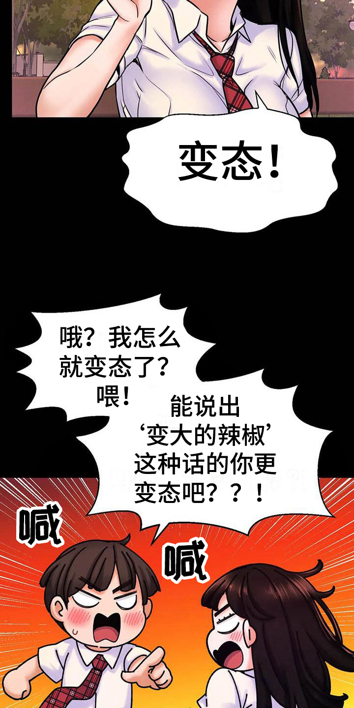 初恋诅咒漫画,第12章：指定1图