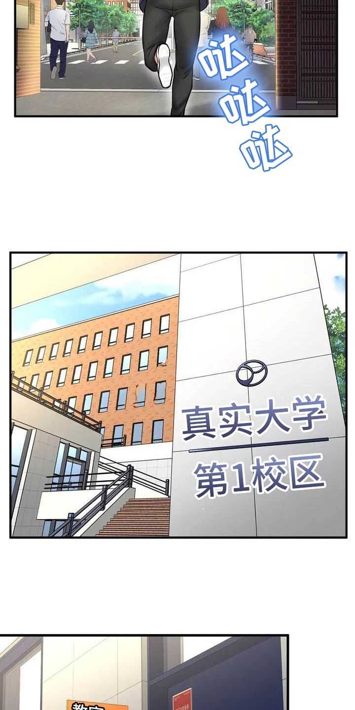 初恋诅咒漫画,第2章：复读生1图