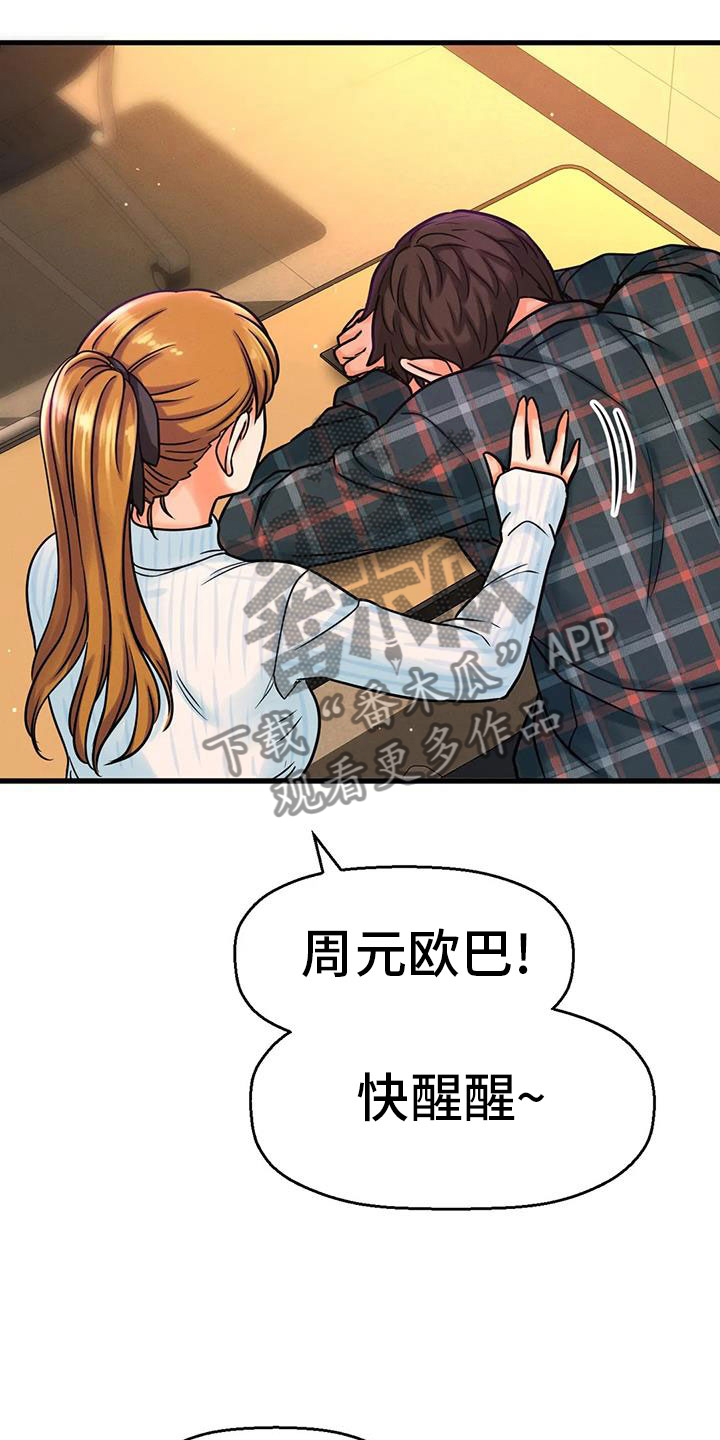 初恋诅咒漫画在线观看漫画,第26章：在教室2图